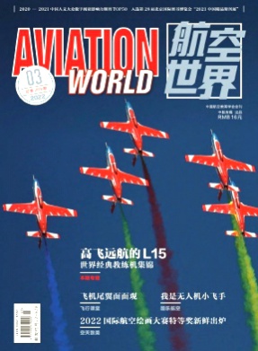 航空世界杂志